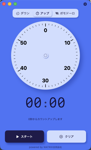 Pieto Timer のカウントアップ画面 — 経過時間を計測するストップウォッチ